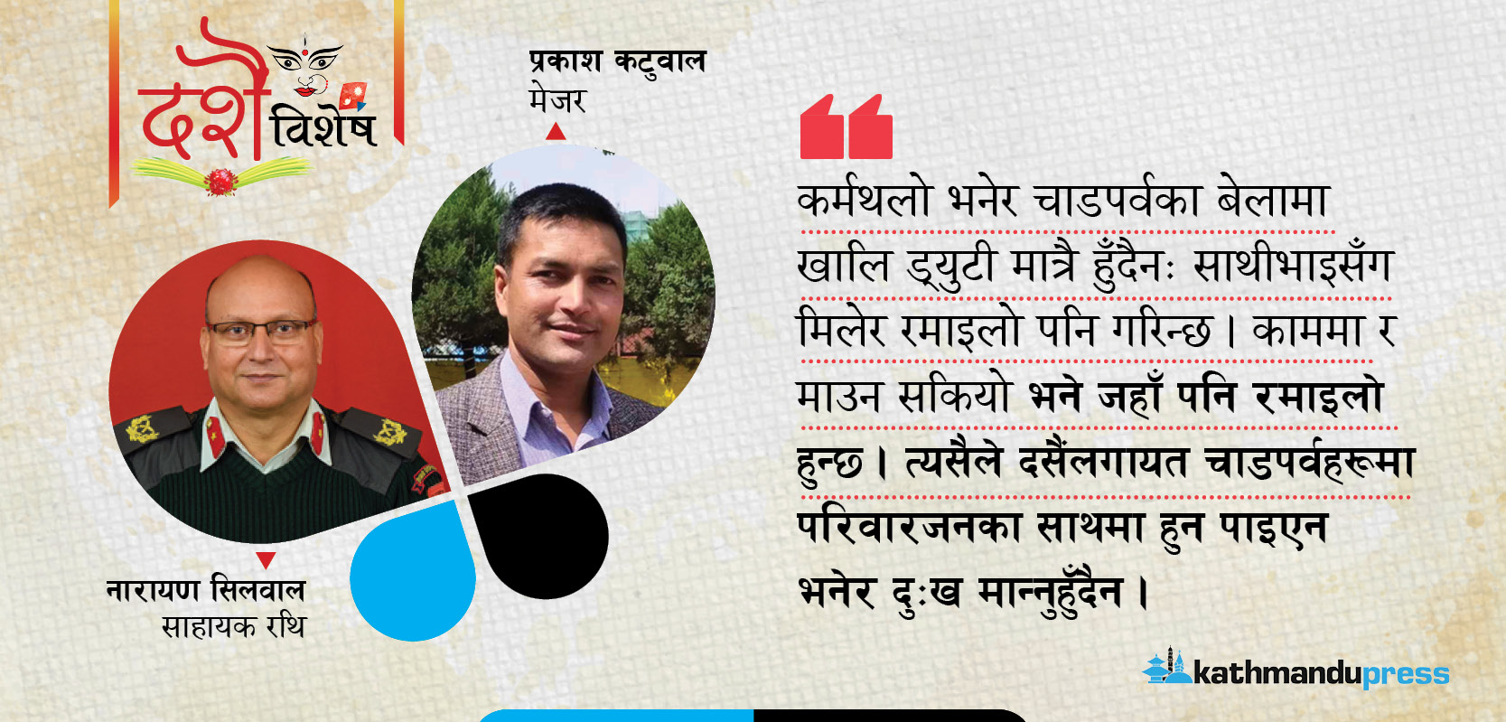 सैनिकको दसैं अनुभूति- ‘घर जान नपाइए ब्यारेकमै टिका लगाएर दसैं मनाउँछौं’